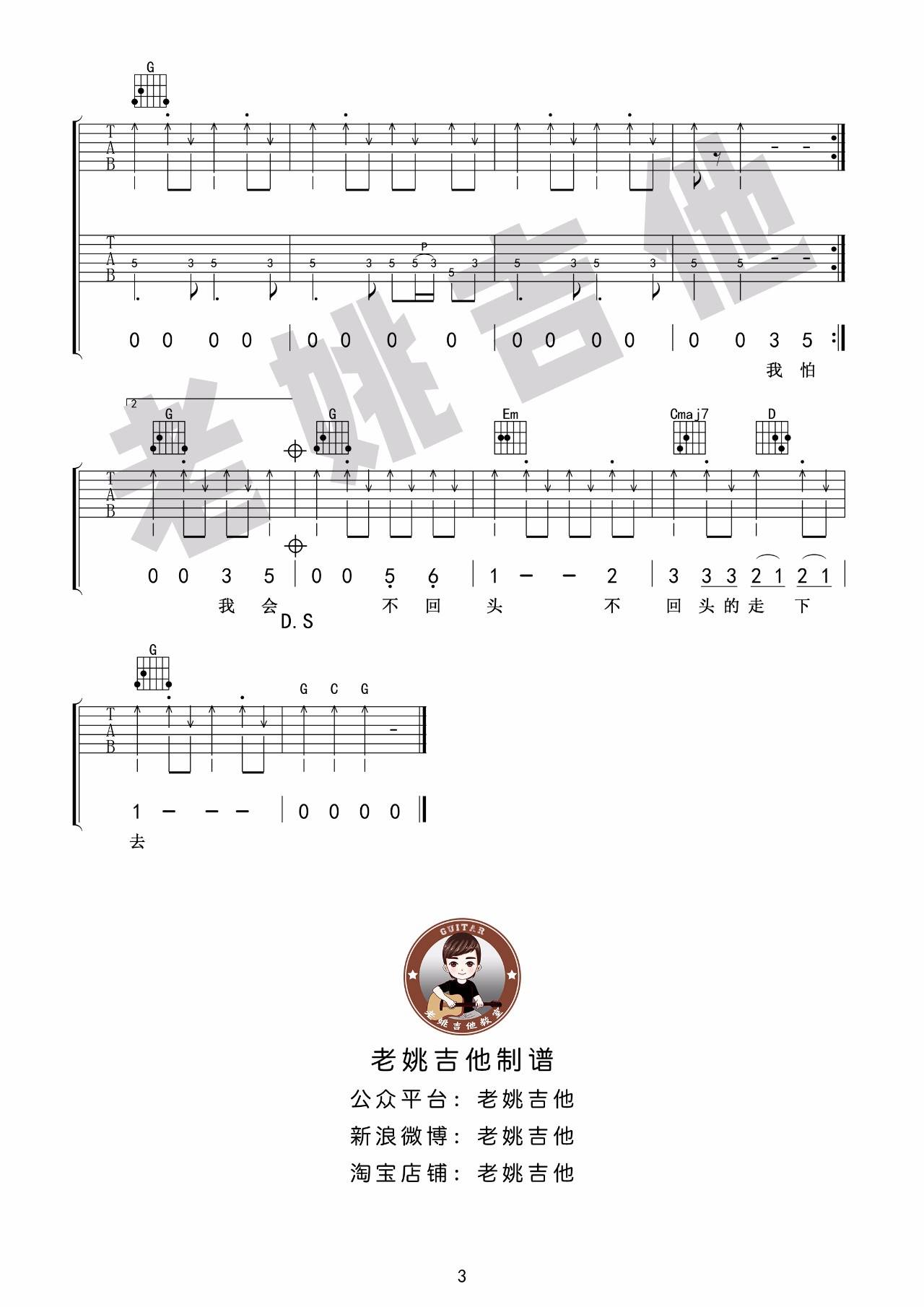 再见吉他谱预览图
