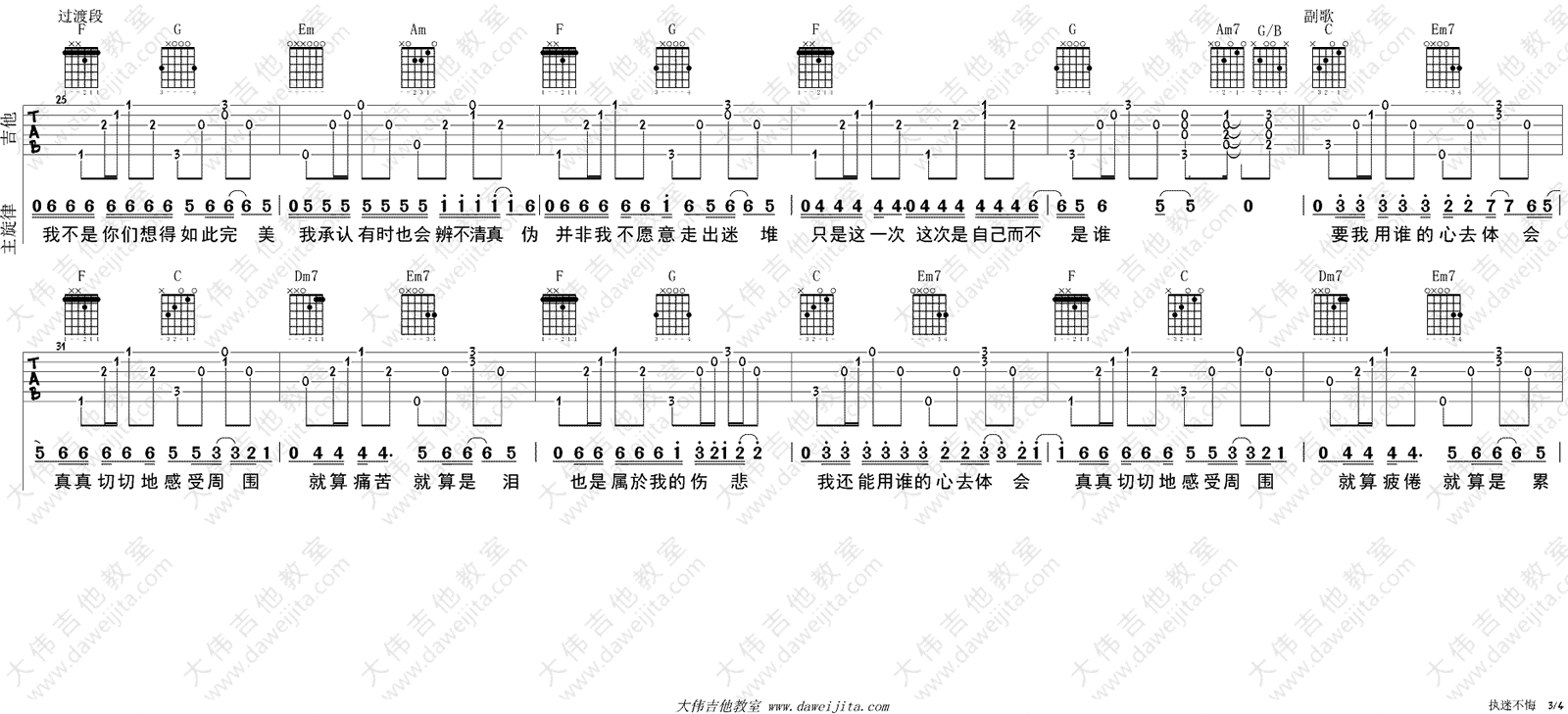 执迷不悔吉他谱预览图