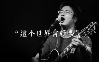 《这个世界会好吗吉他谱》李志_G调扫弦版弹唱谱_高清六线谱