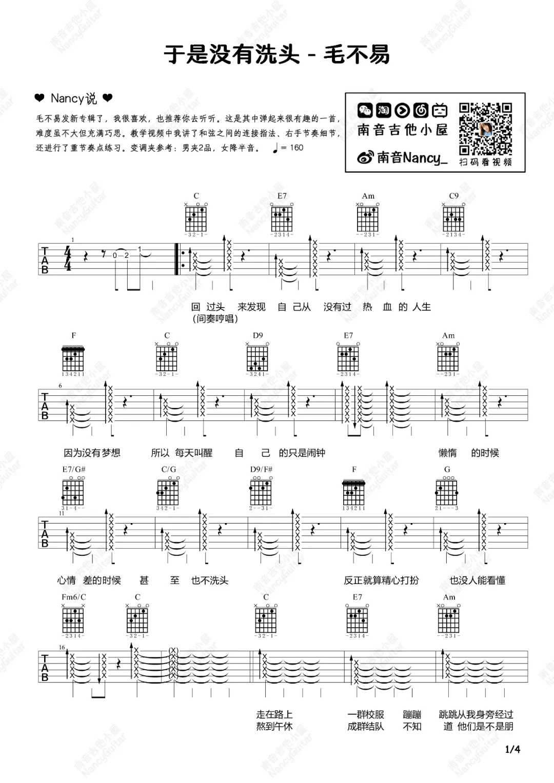 于是没有洗头吉他谱预览图