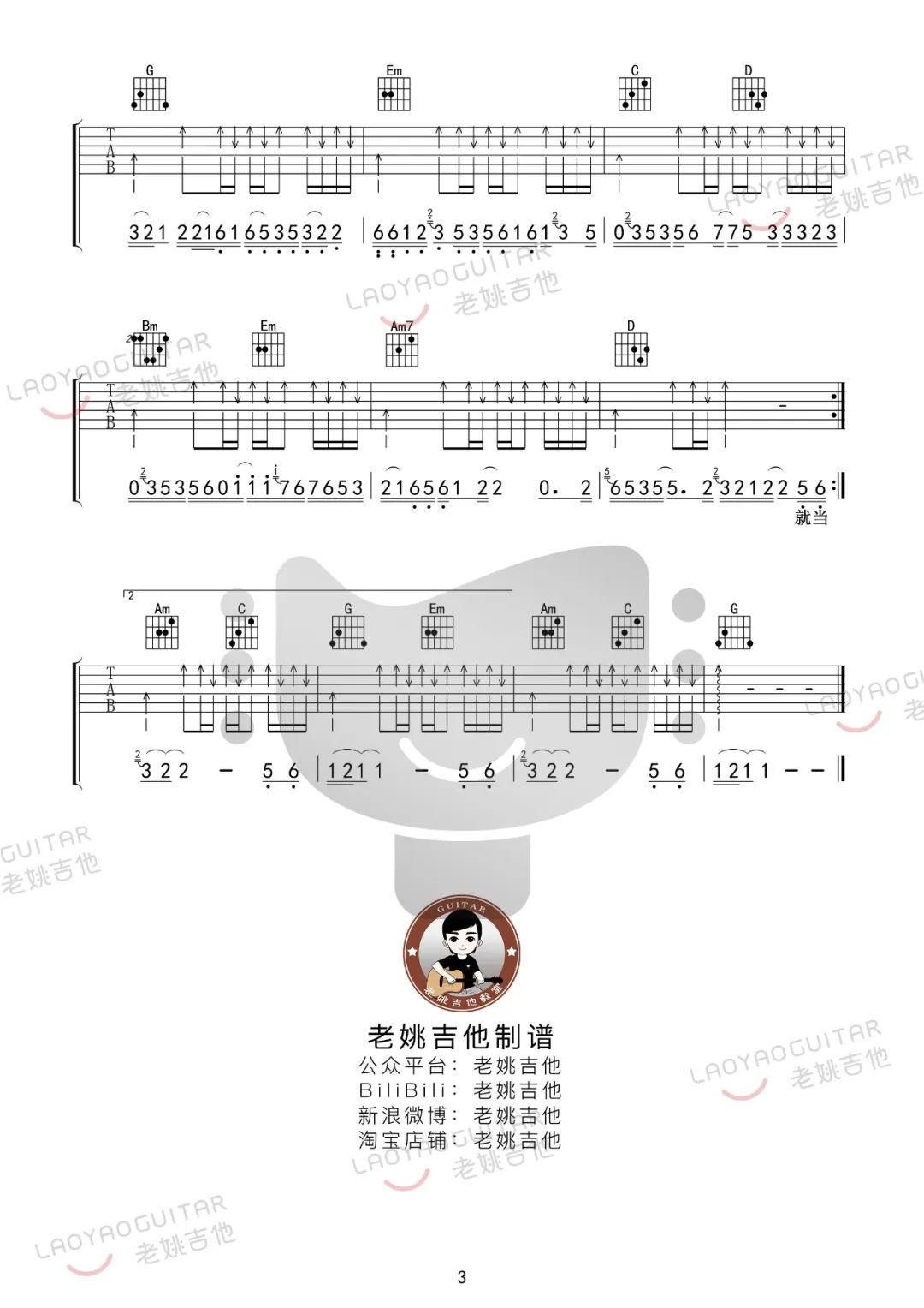 晚风吉他谱预览图