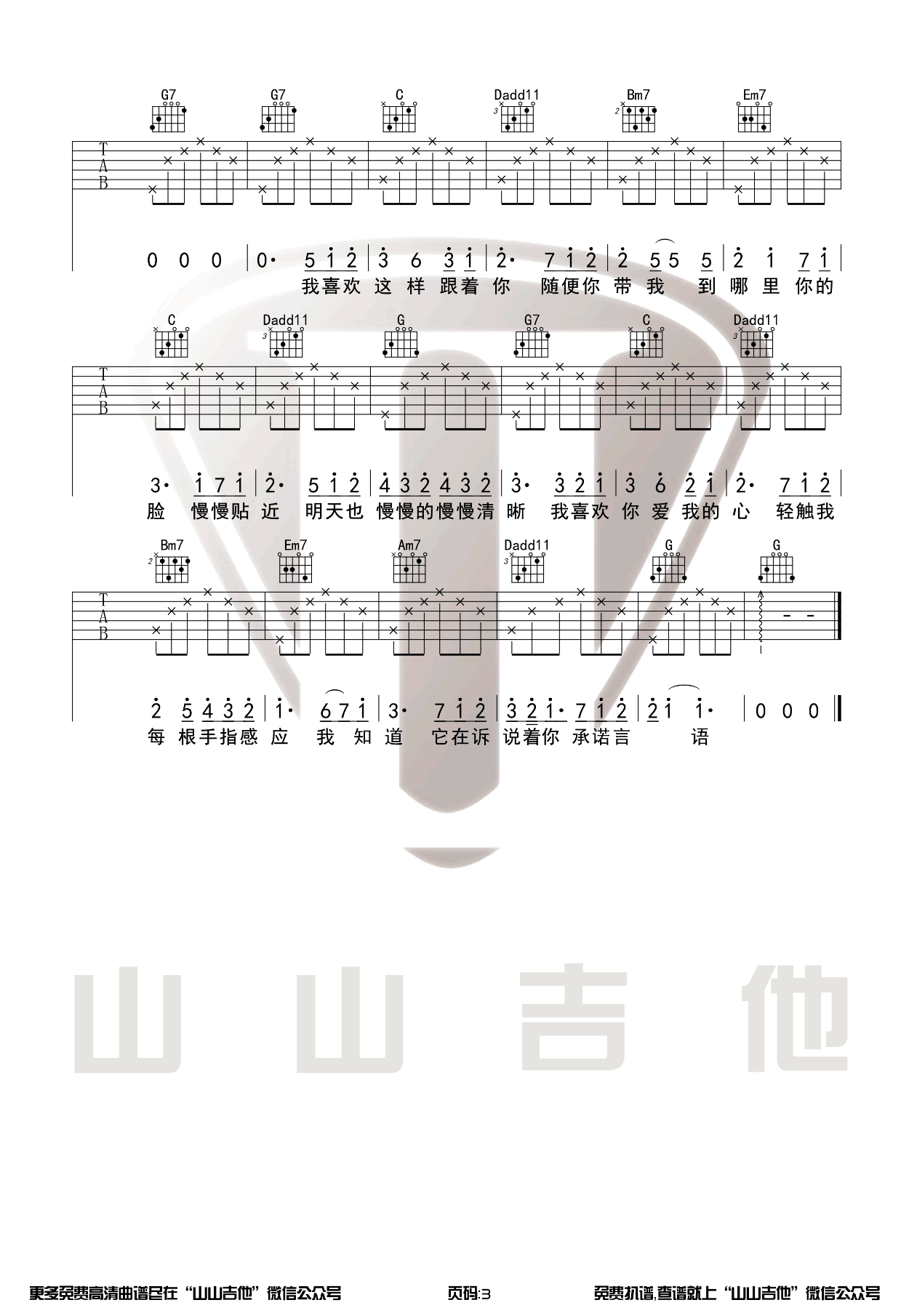 喜欢你吉他谱预览图