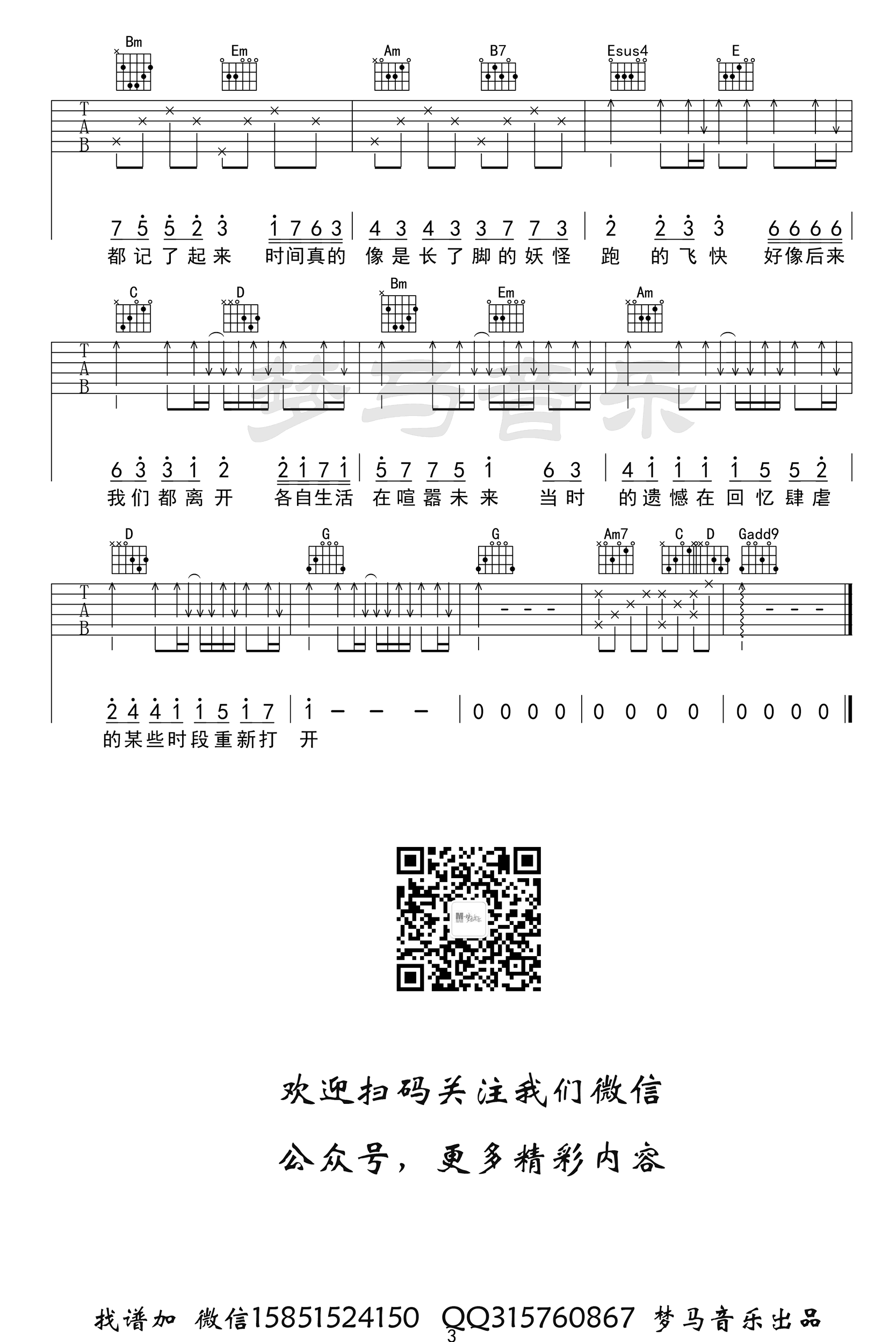 后继者吉他谱预览图