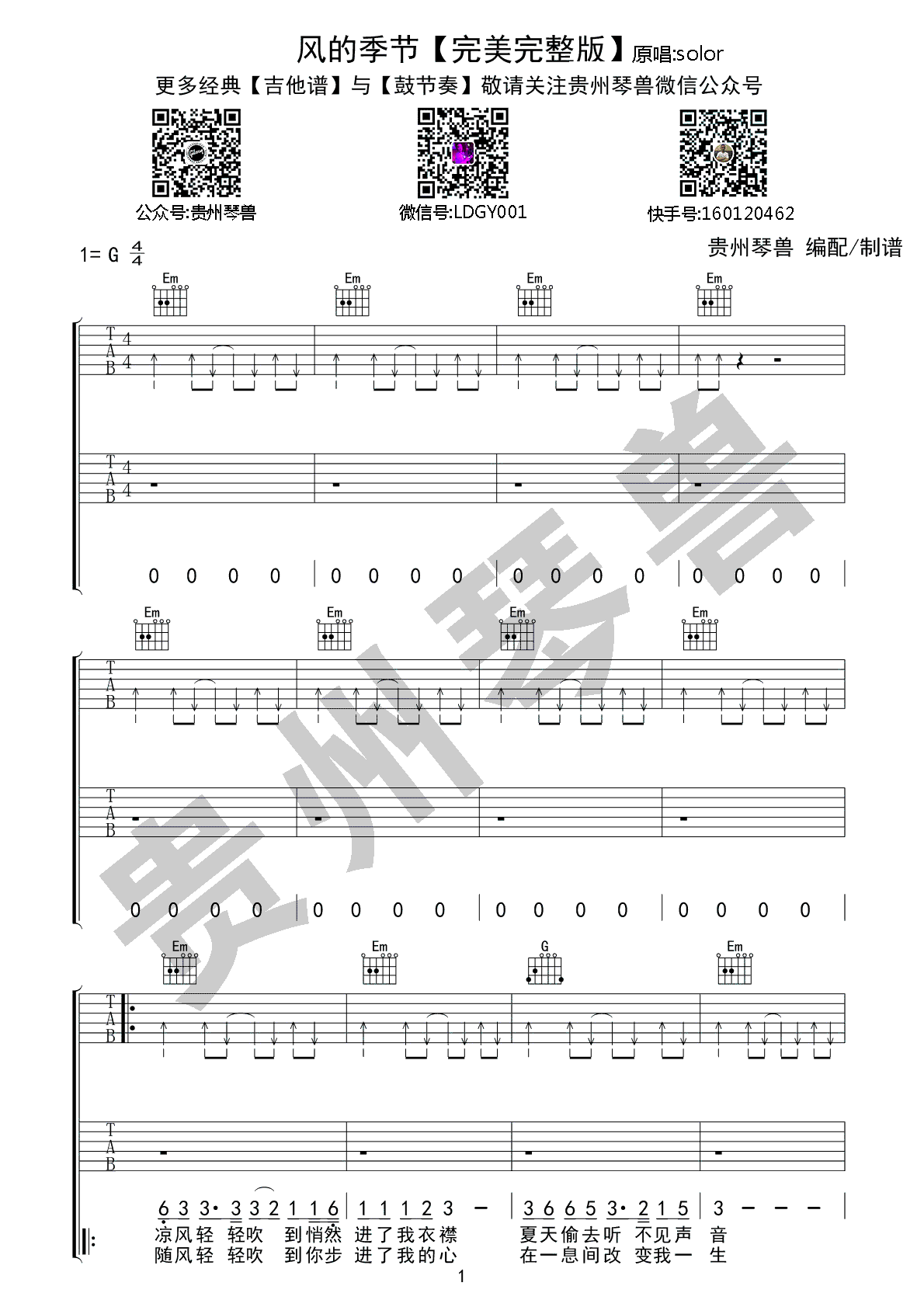 风的季节吉他谱预览图