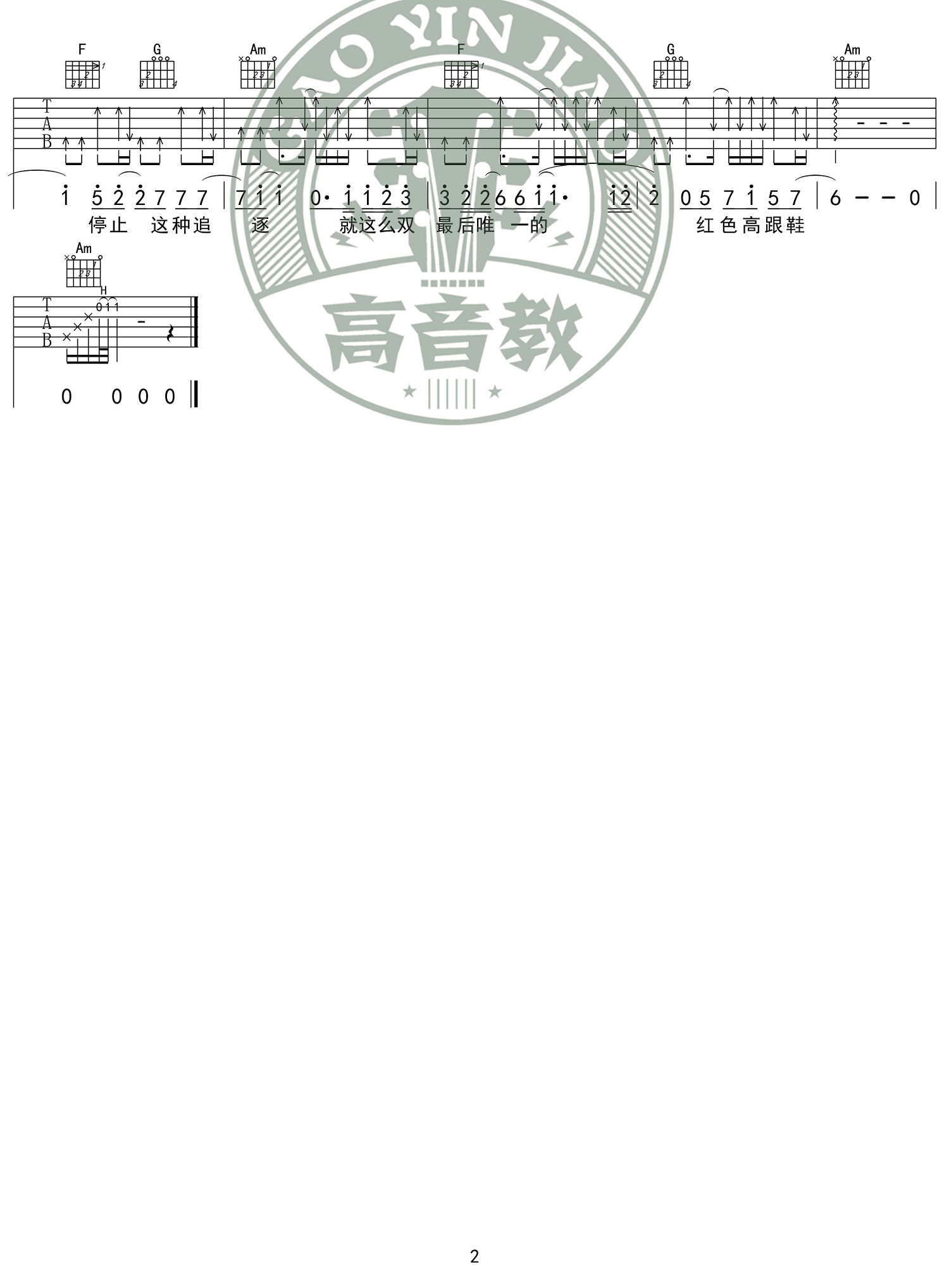 红色高跟鞋吉他谱预览图