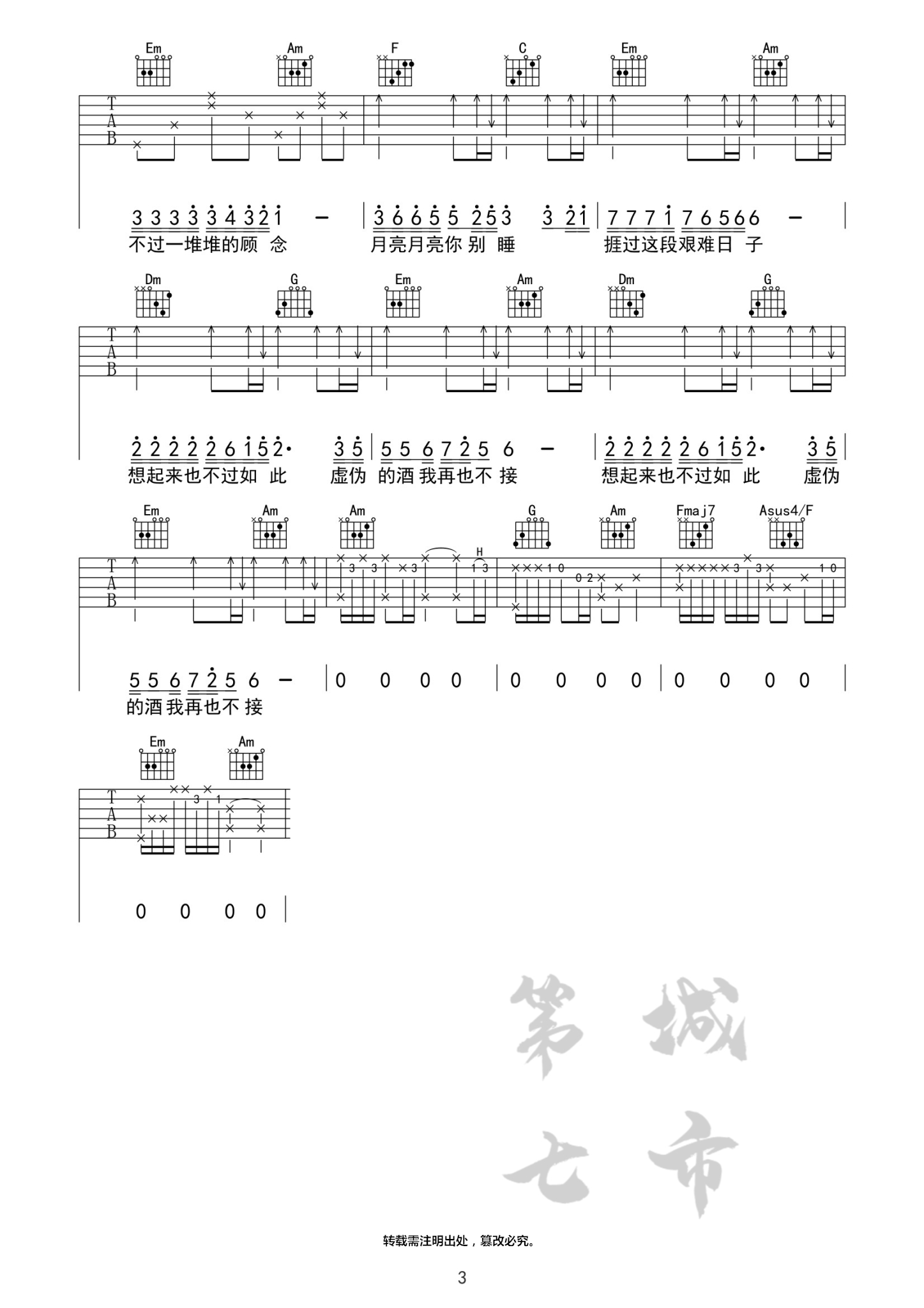 不过人间吉他谱预览图