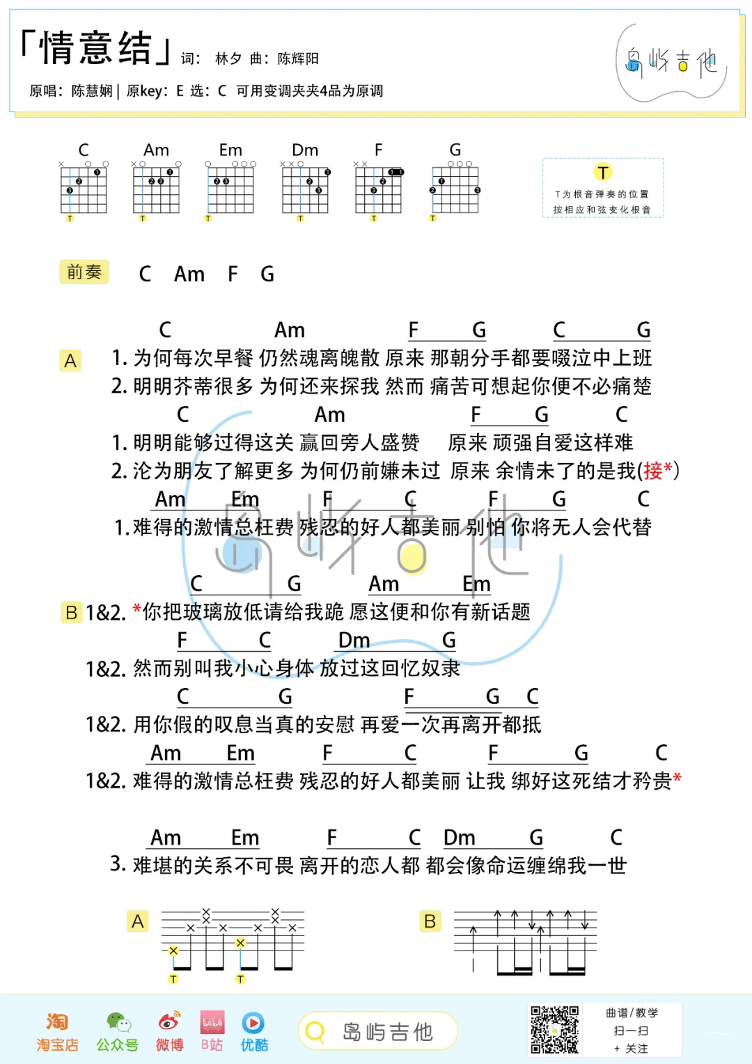情意结吉他谱预览图
