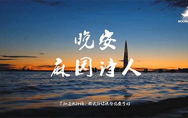《晚安吉他谱》麻园诗人_C调原版弹唱六线谱_高清图片谱