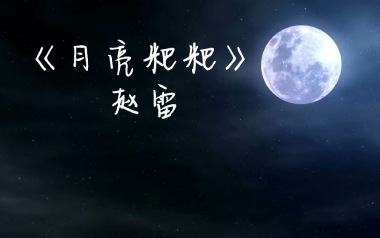 《月亮粑粑吉他谱》赵雷_E调原版六线谱_弹唱教学视频