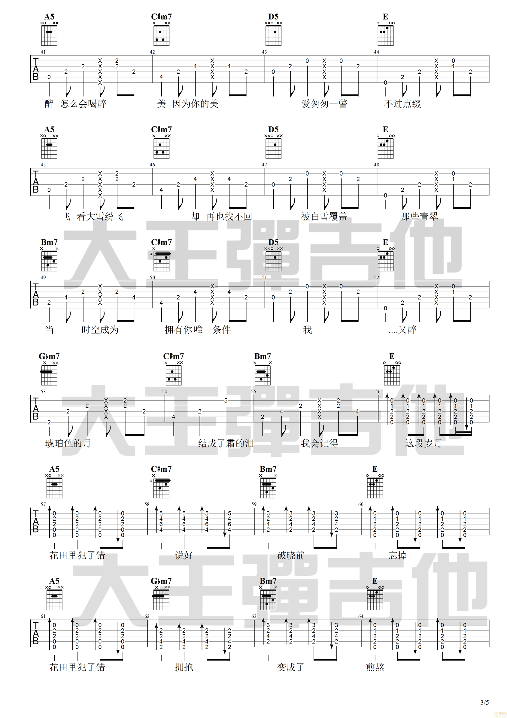花田错吉他谱预览图