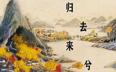 《归去来兮吉他谱》花粥_C调原版弹唱六线谱_高清图片谱