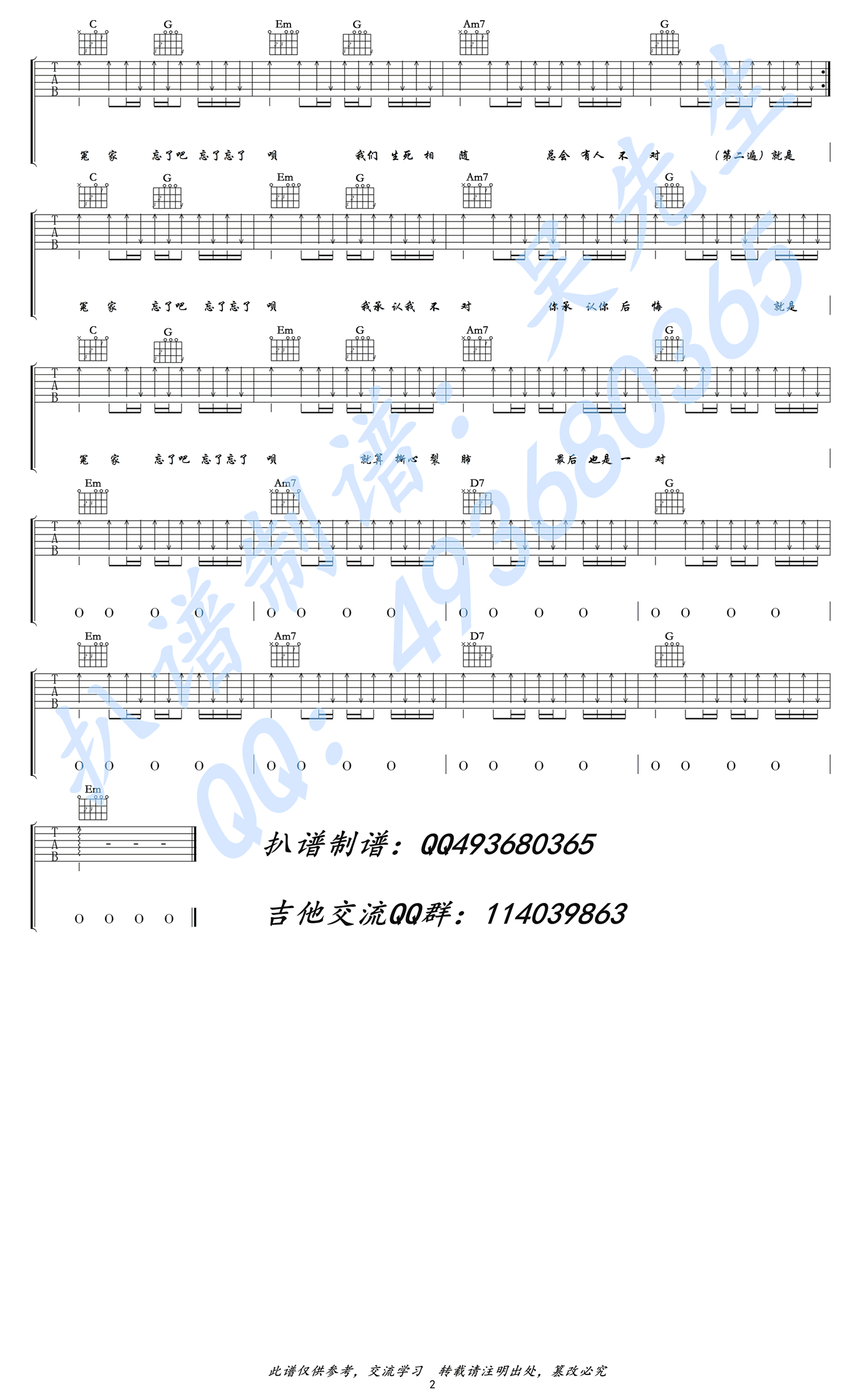 王牌冤家吉他谱预览图