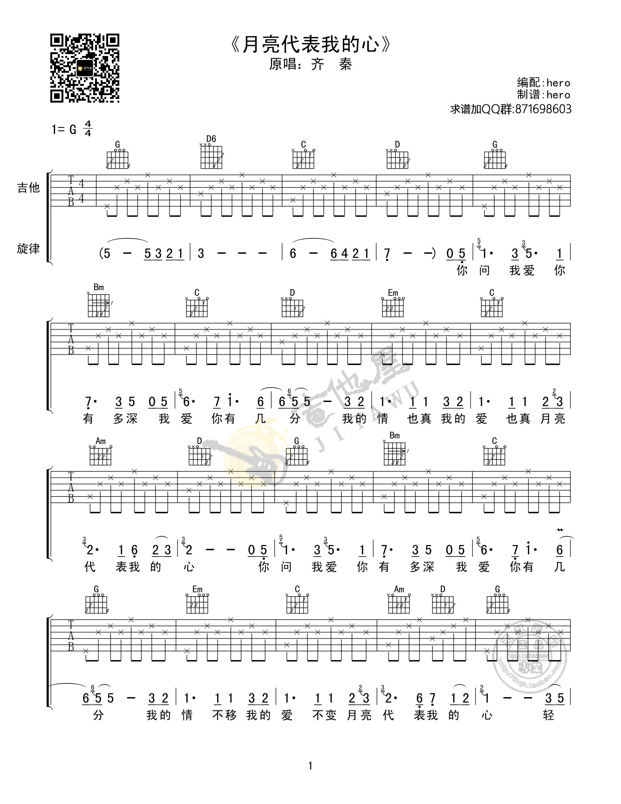 月亮代表我的心吉他谱预览图