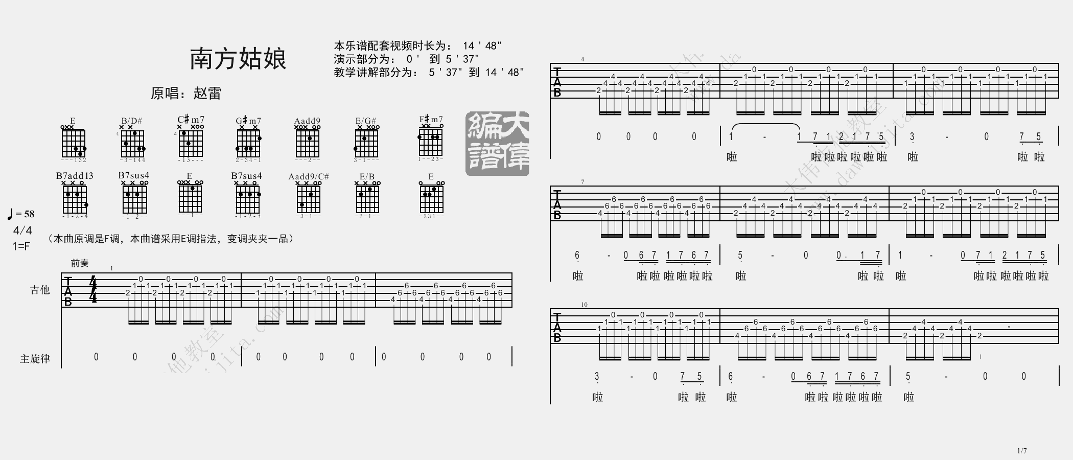 南方姑娘吉他谱预览图