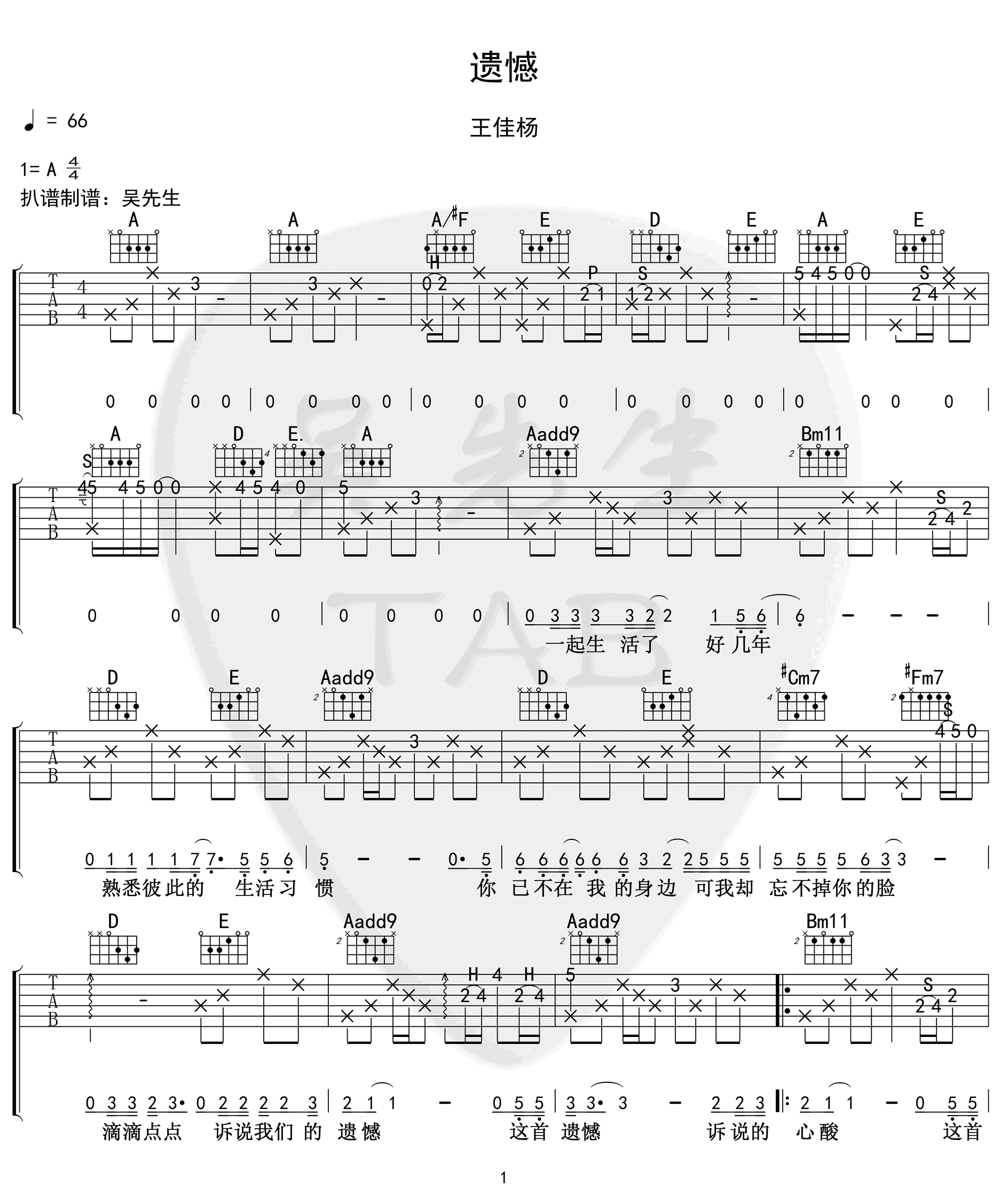 遗憾吉他谱预览图