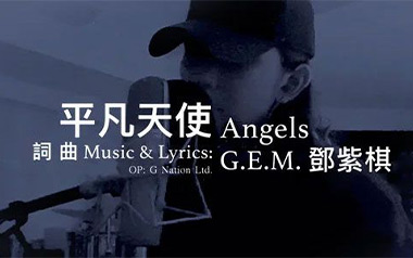 《平凡天使吉他谱》邓紫棋_C调原版弹唱六线谱_高清图片谱