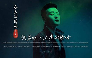 《迟来的情话吉他谱》张家旺_G调原版弹唱六线谱_高清图片谱