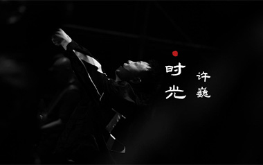 《时光吉他谱》许巍_C调原版弹唱六线谱_高清图片谱