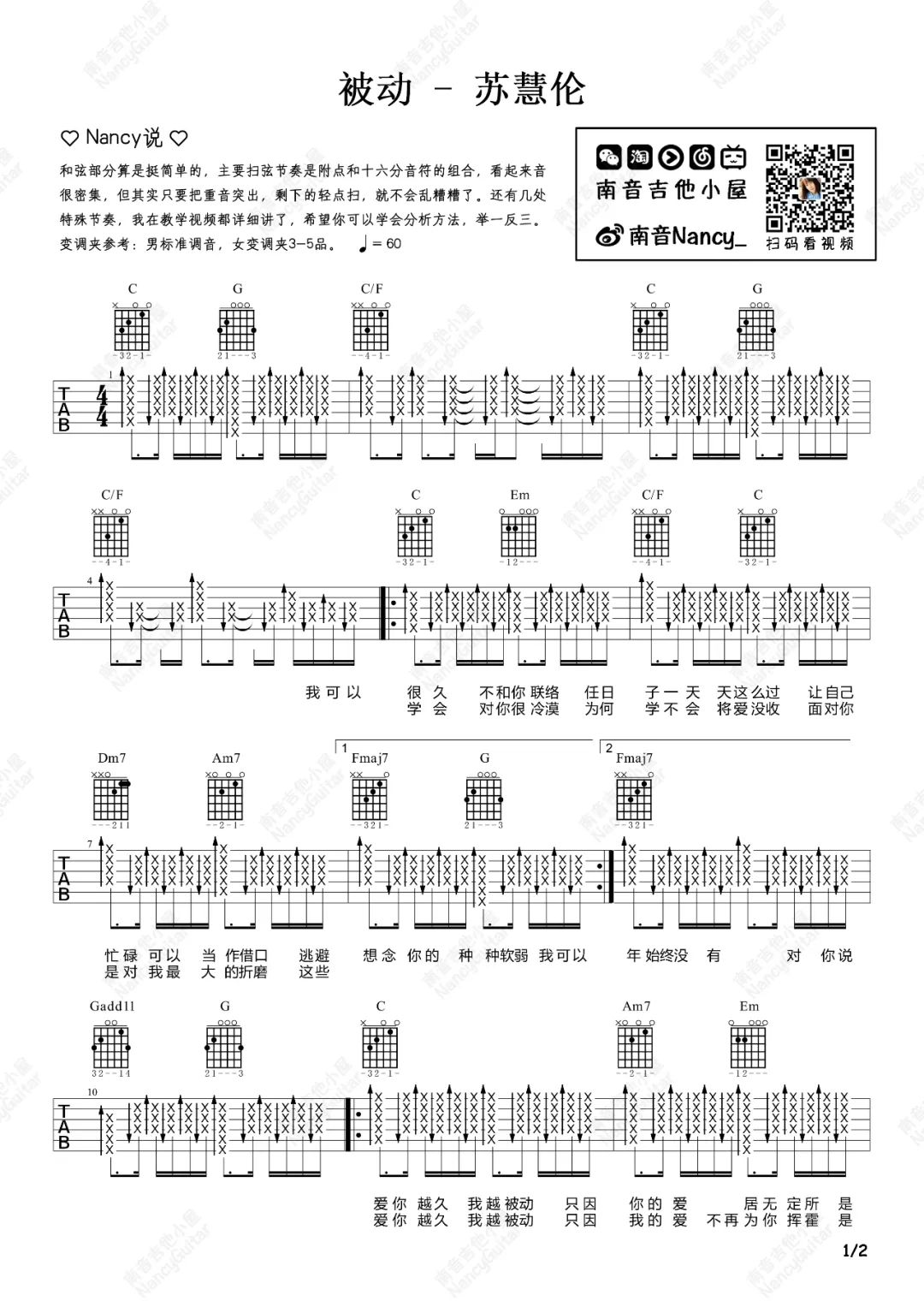 被动吉他谱预览图