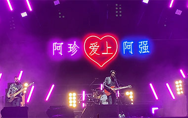 《阿珍爱上了阿强吉他谱》五条人_C调六线谱_弹唱教学视频