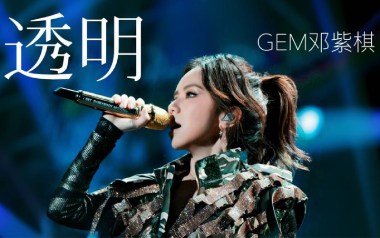《透明吉他谱》邓紫棋_G调原版弹唱六线谱_高清图片谱