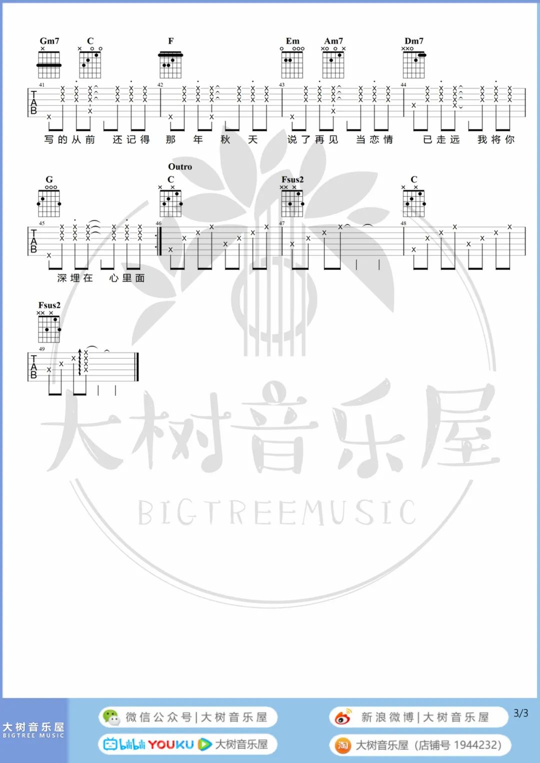 手写的从前吉他谱预览图