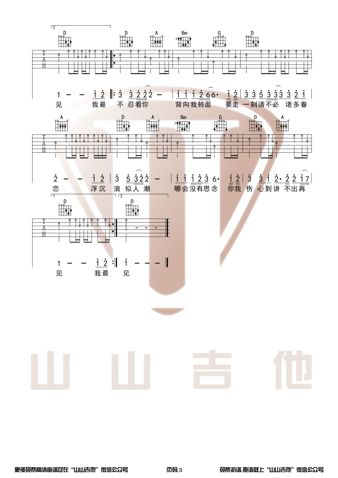 讲不出再见吉他谱预览图