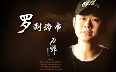 《罗刹海市吉他谱》刀郎_C调原版弹唱六线谱_高清图片谱