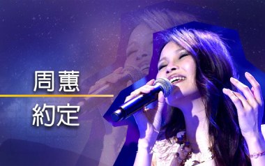《约定指弹吉他谱》周蕙/陈奕迅_原版指弹六线谱_吉他独奏谱