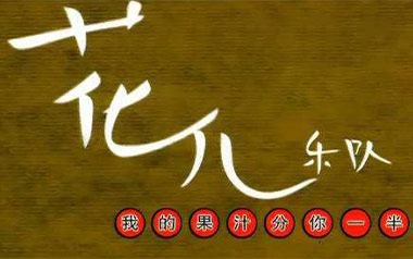 《果汁分你一半吉他谱》小头菜/花儿乐队_G调六线谱_弹唱教学视频