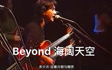 《海阔天空指弹谱》Beyond_G调原版指弹六线谱_吉他独奏谱