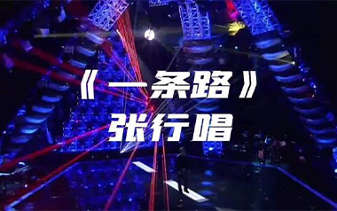 《一条路吉他谱》张行_C调原版弹唱六线谱_高清图片谱