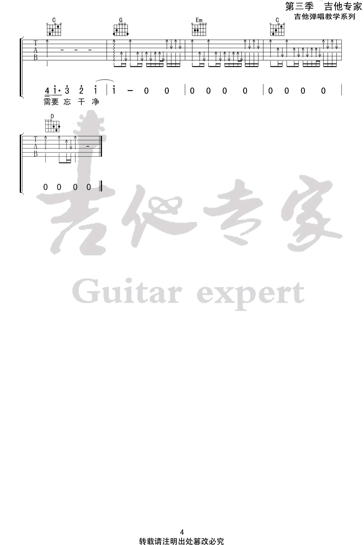 忘不了的是你吉他谱预览图