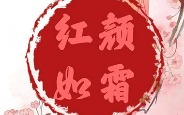 《红颜如霜吉他谱》周杰伦_红颜如霜G调弹唱六线谱_高清图片谱