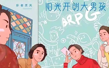 《阳光开朗大男孩吉他谱》卦者灵风_C调扫弦版弹唱谱_高清六线谱