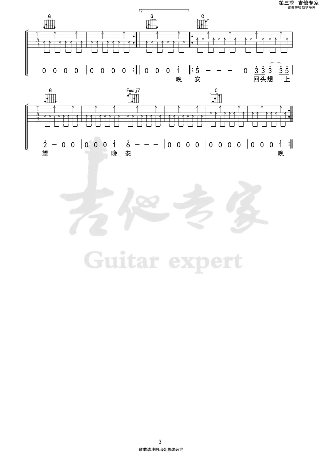 晚安吉他谱预览图