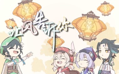 《让风告诉你吉他谱》花玲/喵酱/宴宁_D调弹唱谱_高清六线谱