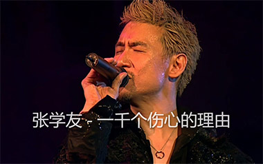 《一千个伤心的理由指弹谱》张学友_原版独奏六线谱_指弹吉他教学