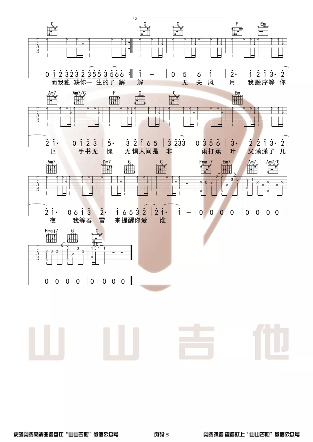 兰亭序吉他谱预览图