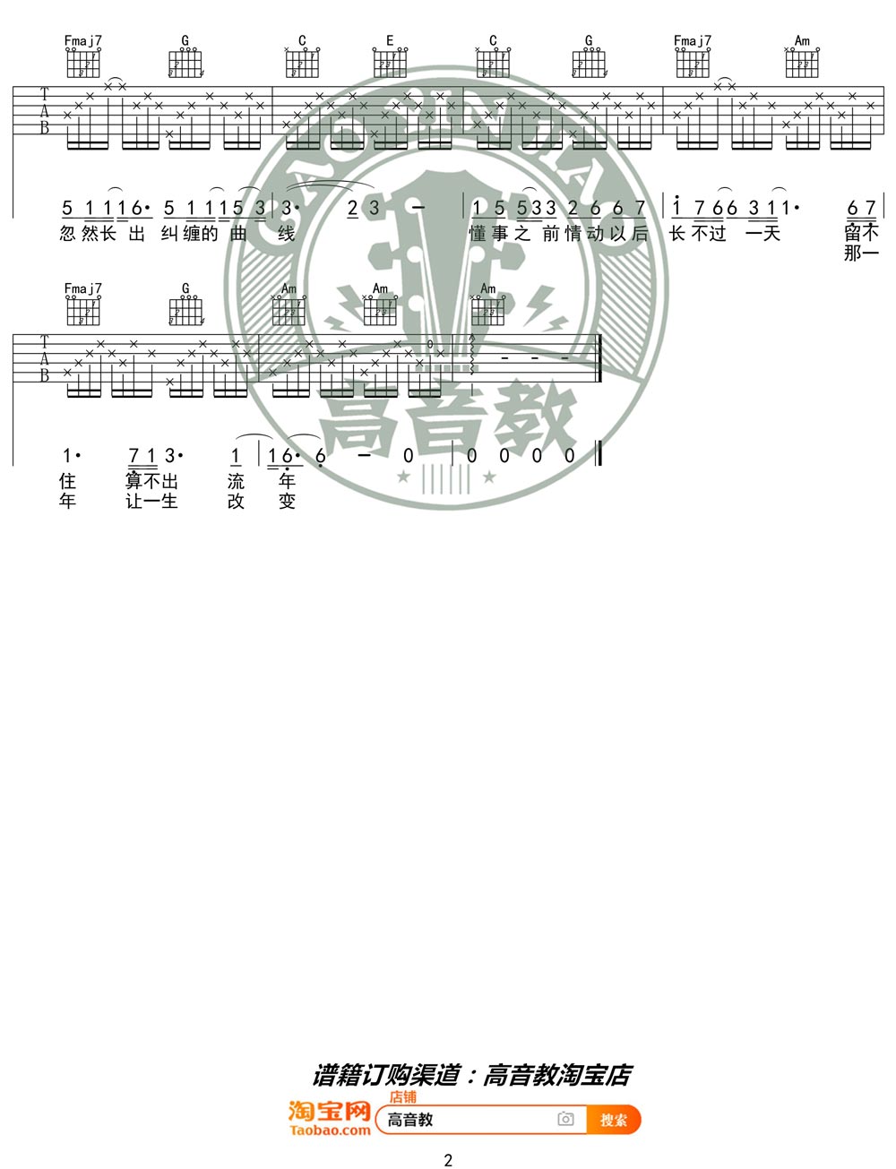 流年吉他谱预览图