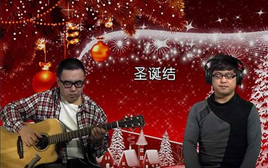 《圣诞结吉他谱》陈奕迅_C调原版六线谱_弹唱教学视频