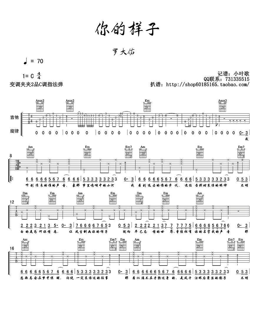 你的样子吉他谱预览图