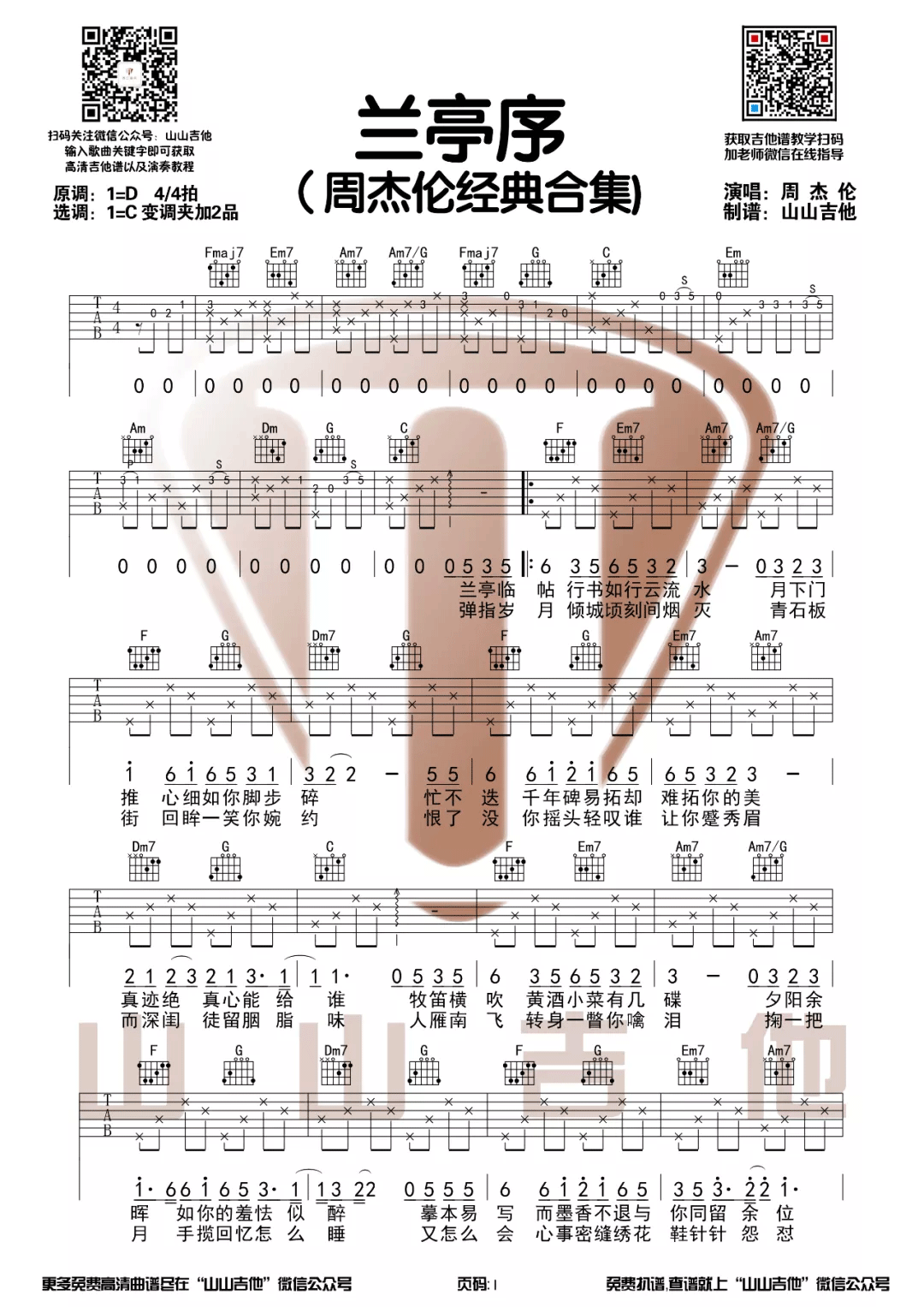 兰亭序吉他谱预览图