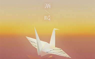 《渐暖吉他谱》时代少年团_G调原版六线谱_弹唱教学视频
