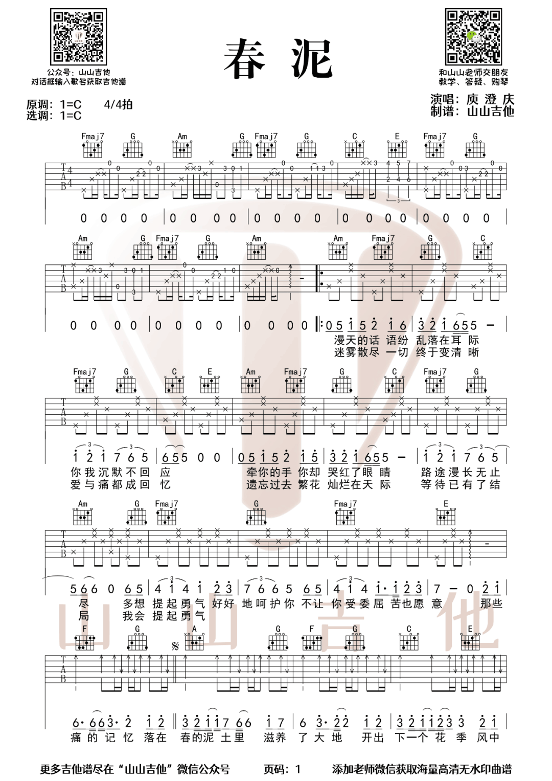 春泥吉他谱预览图