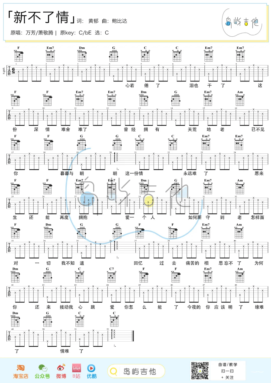 新不了情吉他谱预览图