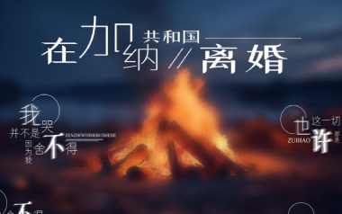 《在加纳共和国离婚吉他谱》菲道尔_G调原版六线谱_弹唱教学视频