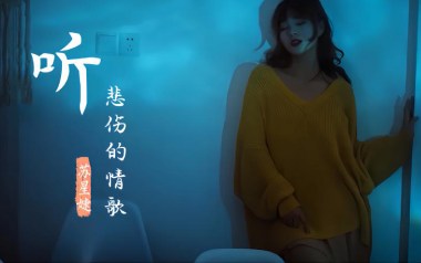 《听悲伤的情歌吉他谱》苏星婕_G调原版六线谱_弹唱教学视频