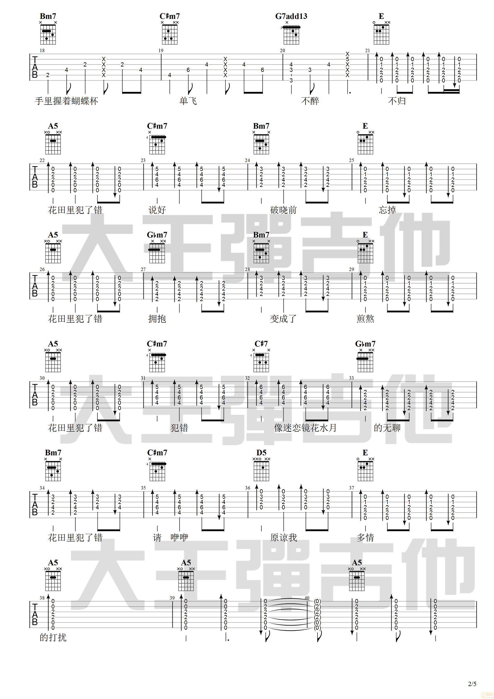 花田错吉他谱预览图