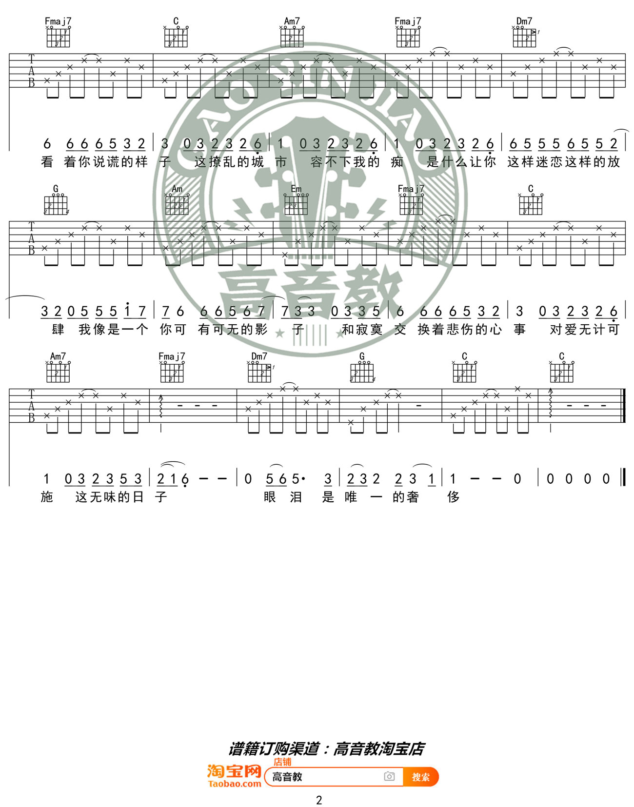 囚鸟吉他谱预览图